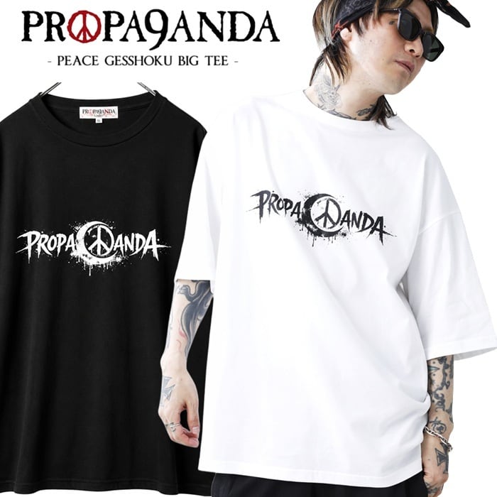 予約品】PROPA9ANDA プロパガンダ「PEACE GESSHOKU BIG TEE」ビッグT