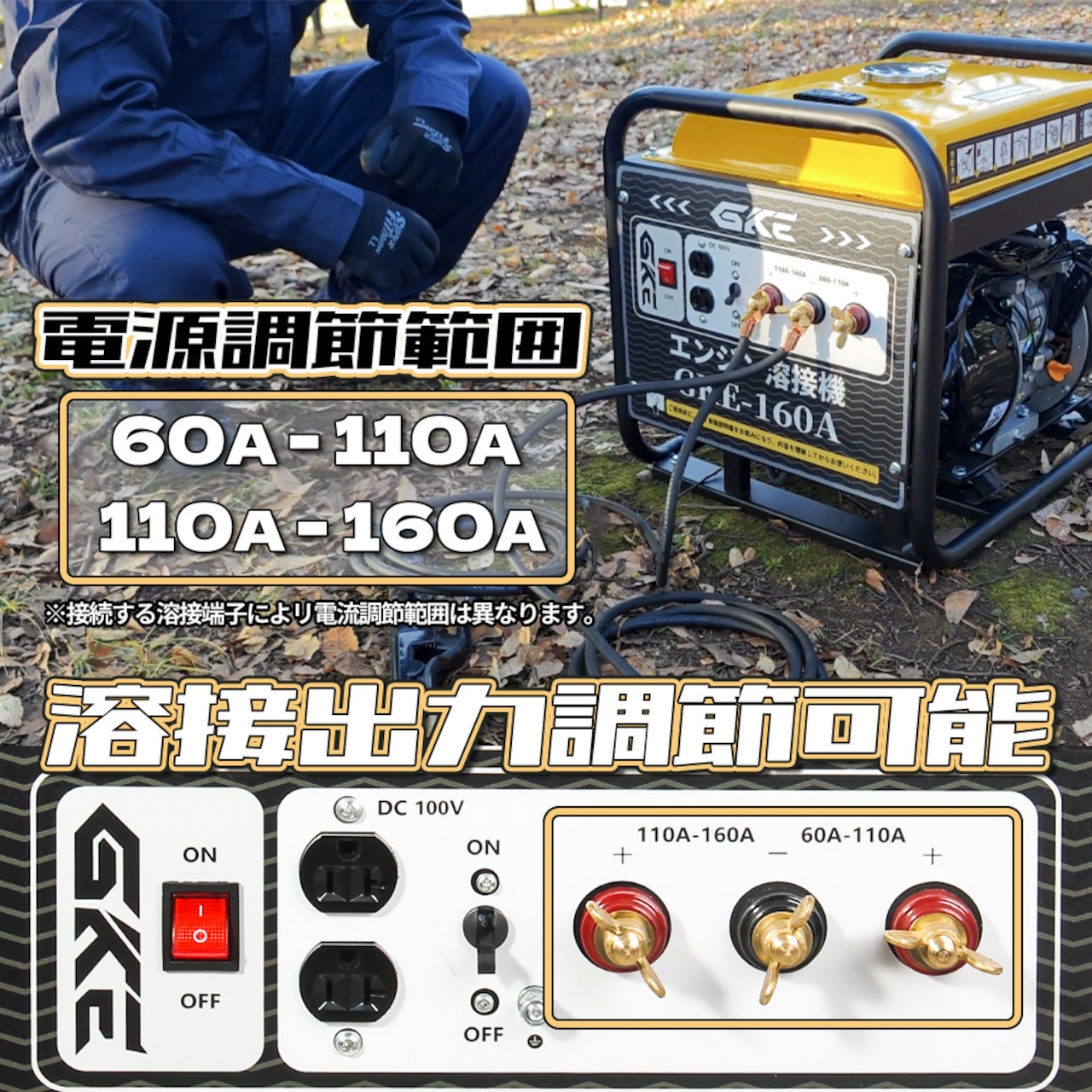 GKE 発電機兼用溶接機 エンジン溶接機 ガソリン発電機 最大出力2.0kVA DC出力 直流溶接電源 溶接定格電流160A 使用溶接棒1.6～4.0mm 一台二役 発電＋溶接同時使用可能 小型設計 ポータブル アーク溶接機 屋外作業 建設現場 防災 GKE-160A