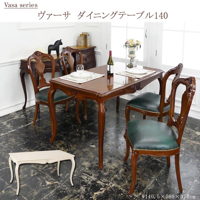ヴァーサ ダイニングテーブル140（W140.5×D83.5×H75cm） ホワ
