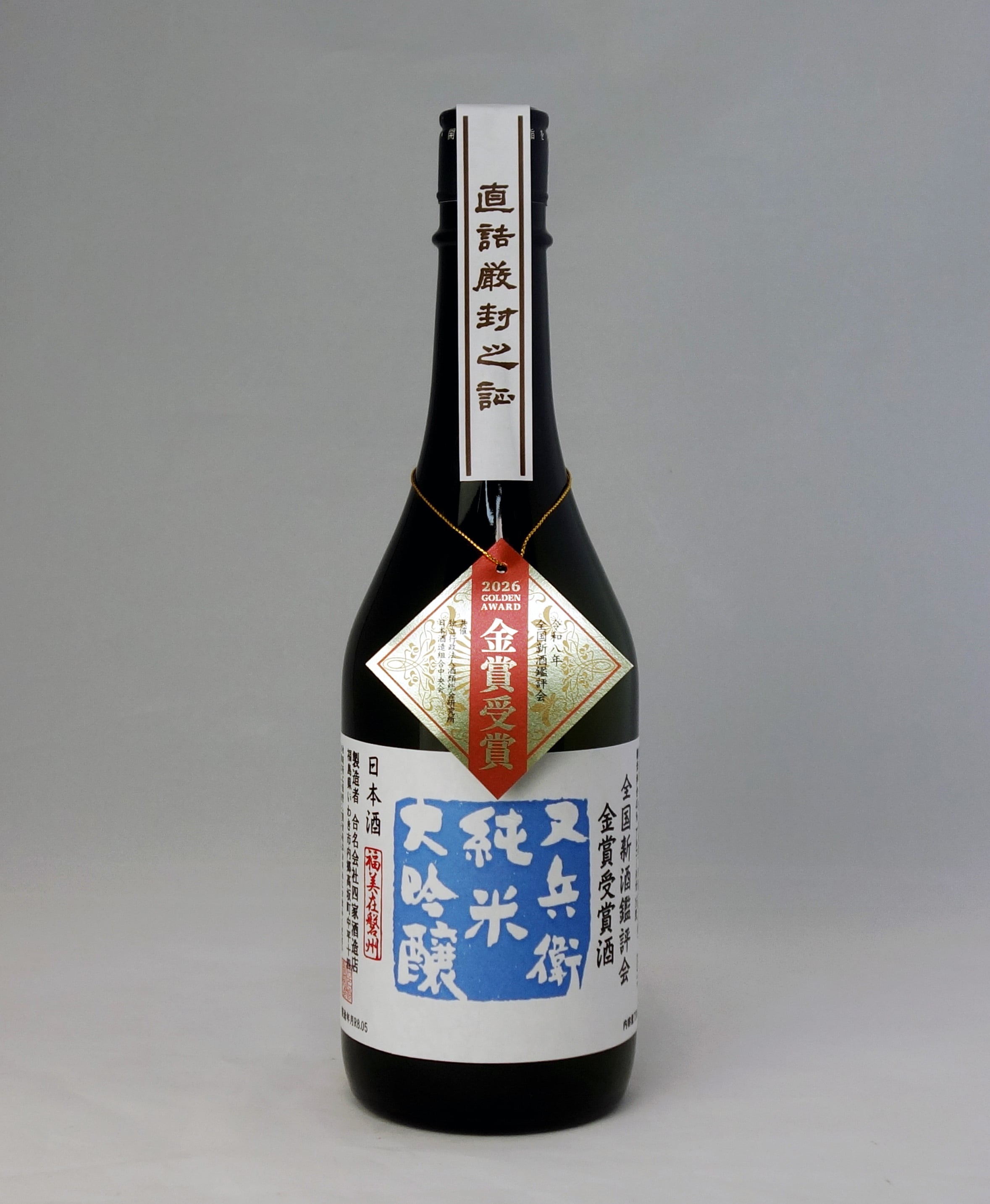 清酒又兵衛 上撰720ml | 清酒又兵衛 四家酒造店