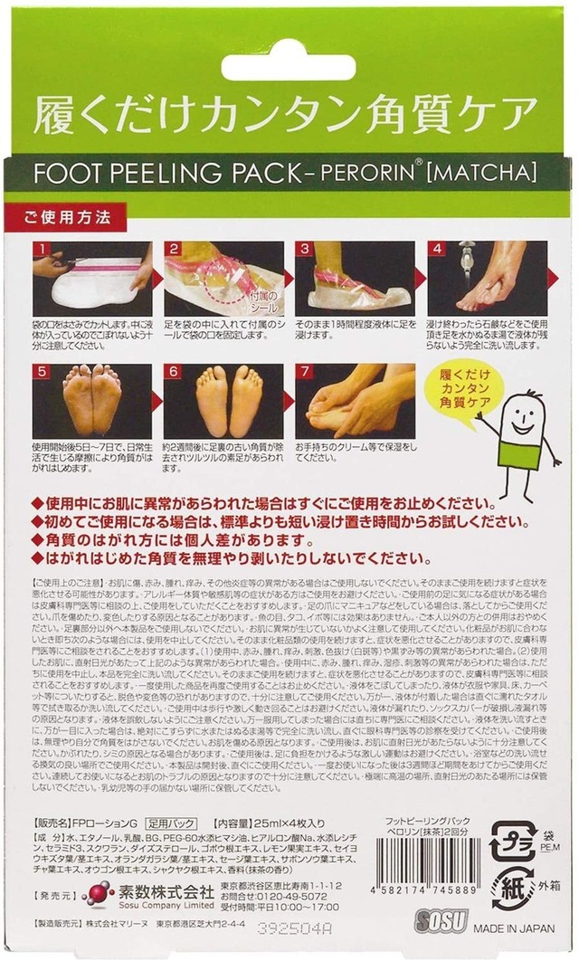 フットピーリングパック ペロリン 抹茶2回分Lサイズ(36cm) 2ペア (x 1)