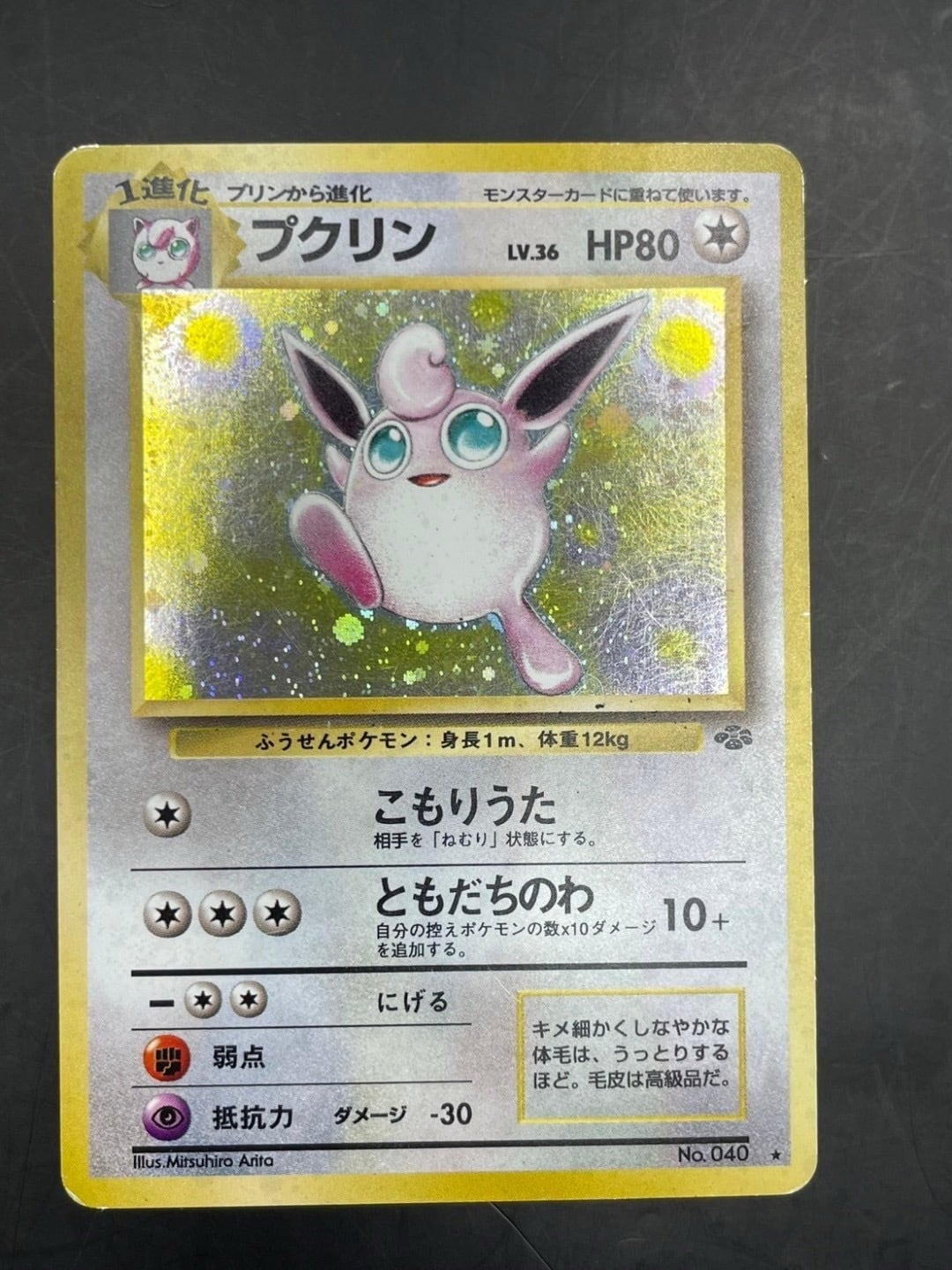 中古品】プクリン LV.36 No.040 ☆ 第2弾拡張パック ポケモン 中古品】プクリン LV.36 No.040 ☆ 第2弾拡張パック ポケモン
