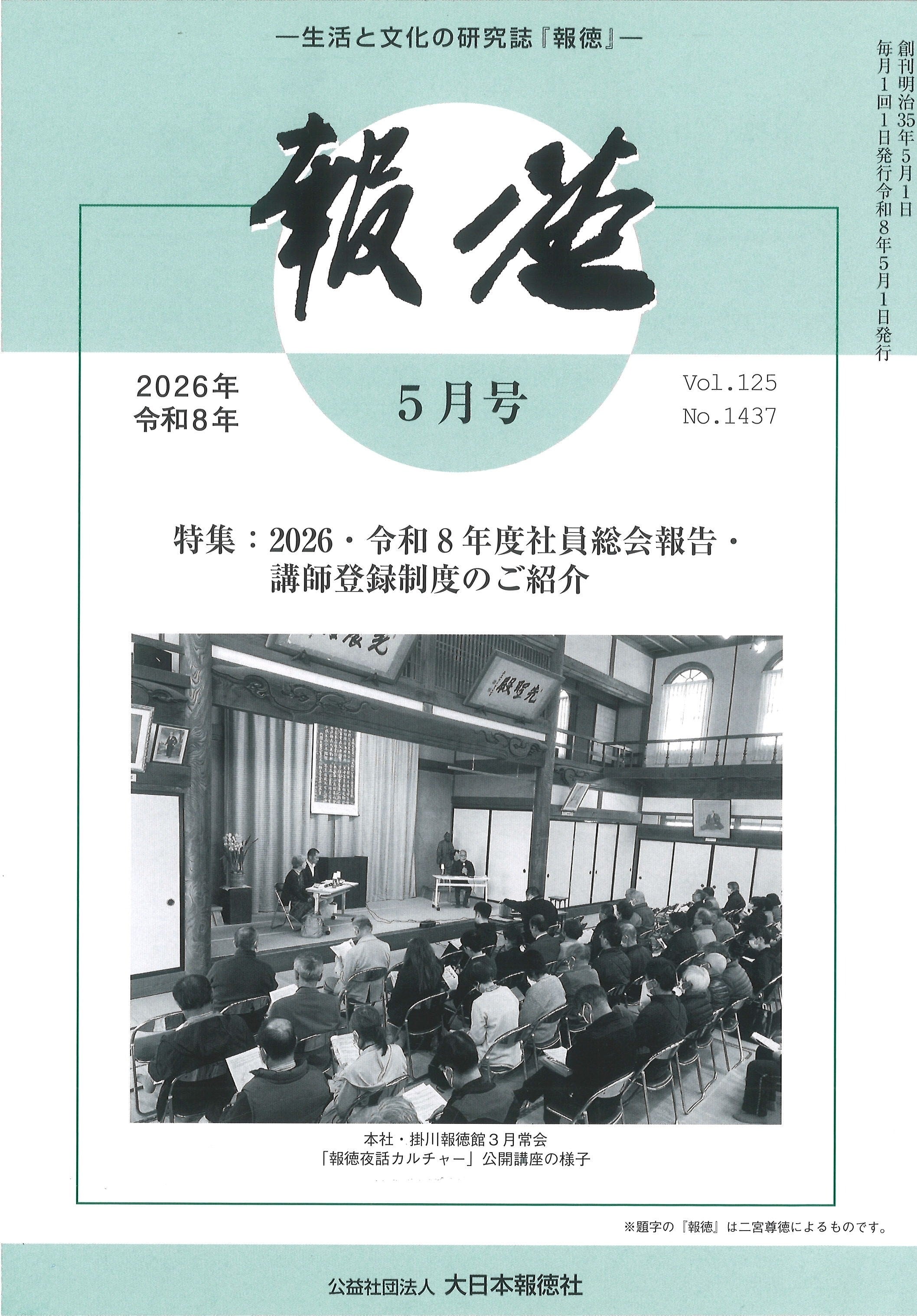 大日本報徳社電子書店