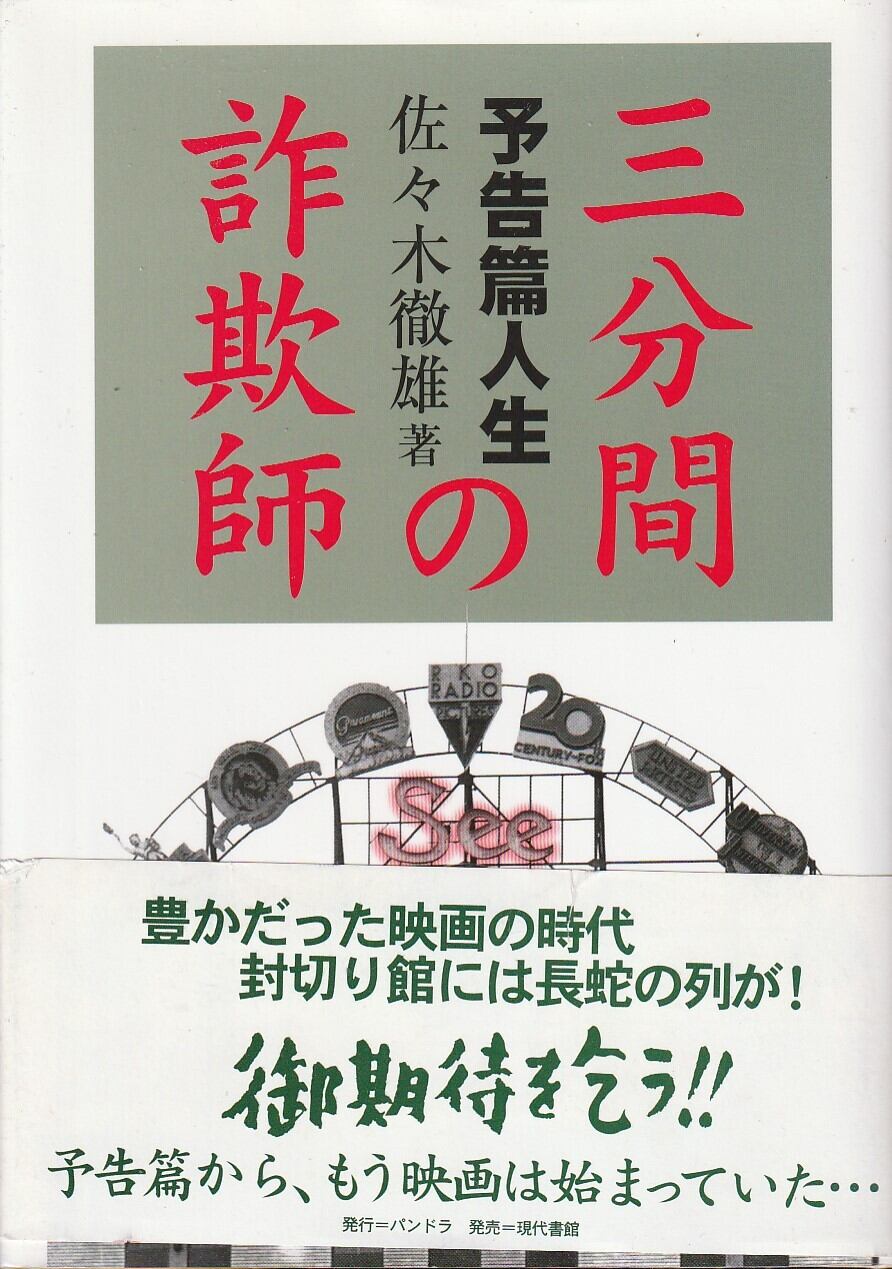 アイデアの直前 タグボート岡康道の昨日・今日・明日／岡康道 | fishon