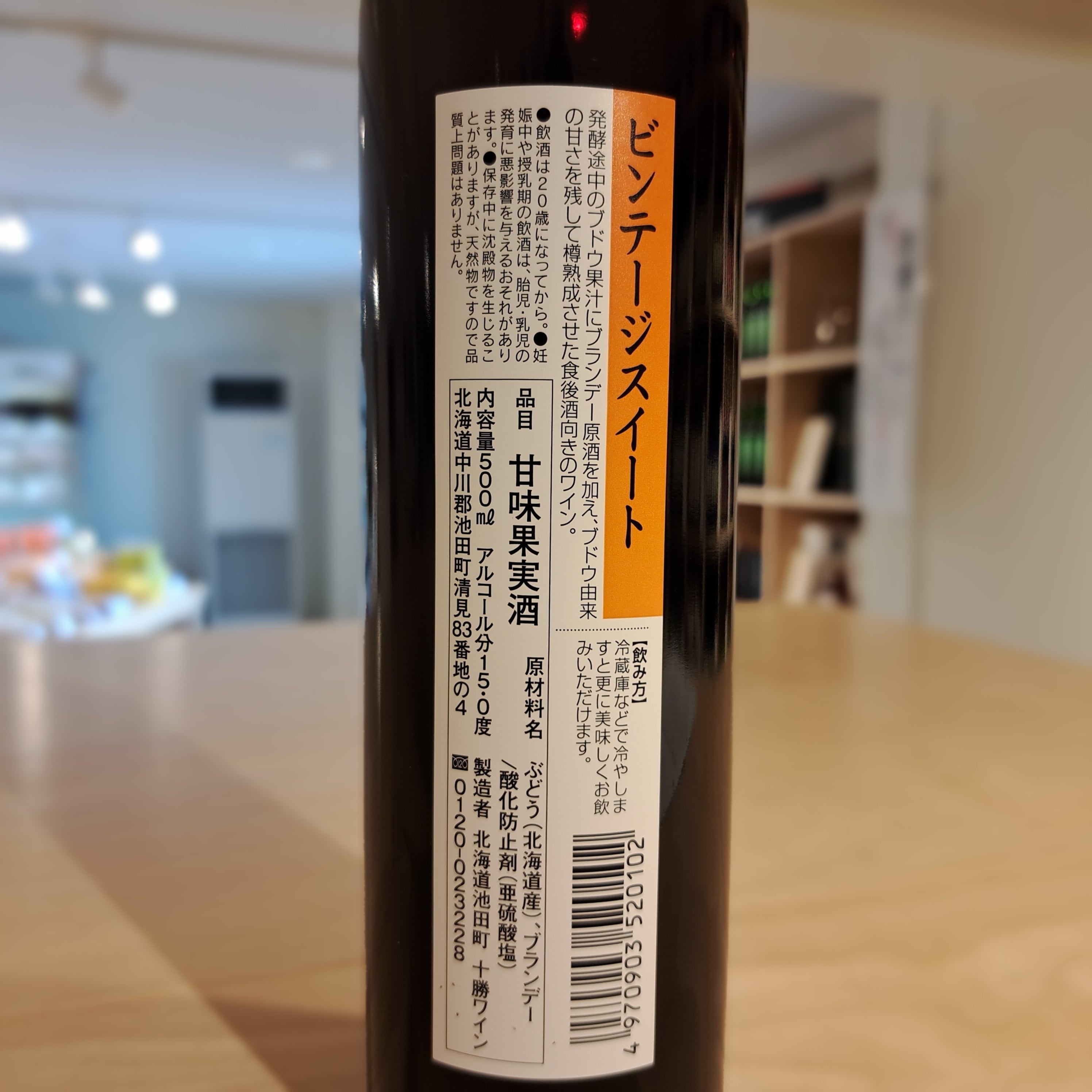 デザートワイン・セレクション Ｂ