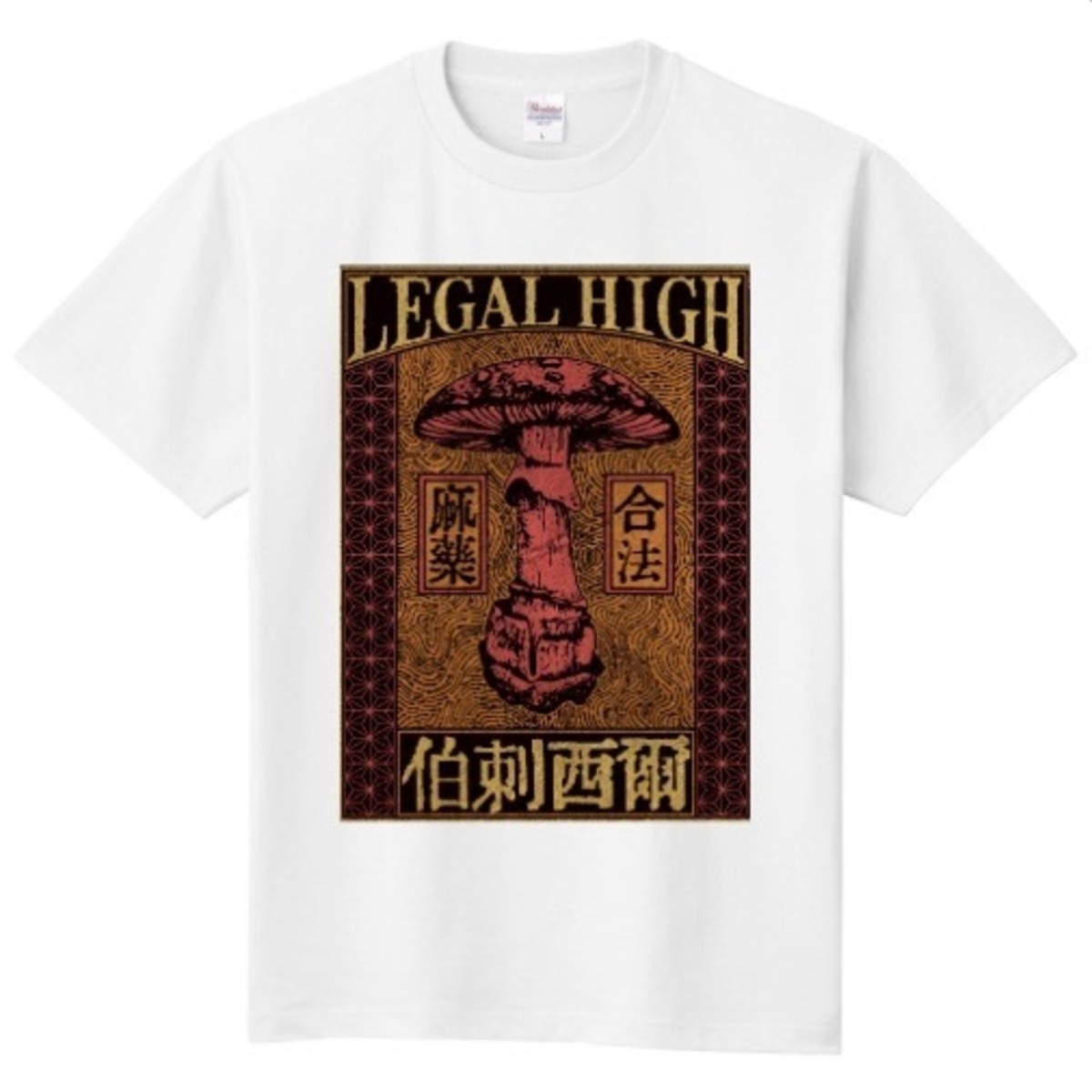 合法麻薬Tシャツ | NOAISM