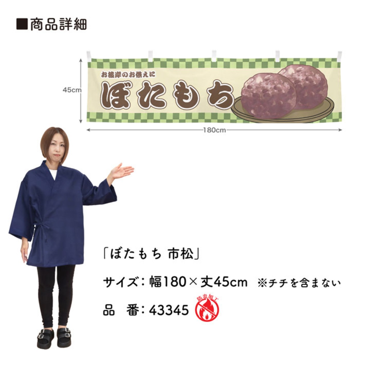 【受注生産】横幕 防炎 ぼたもち 市松 180×45cm 43345