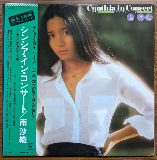 LP 榊原郁恵 | 音とこだま