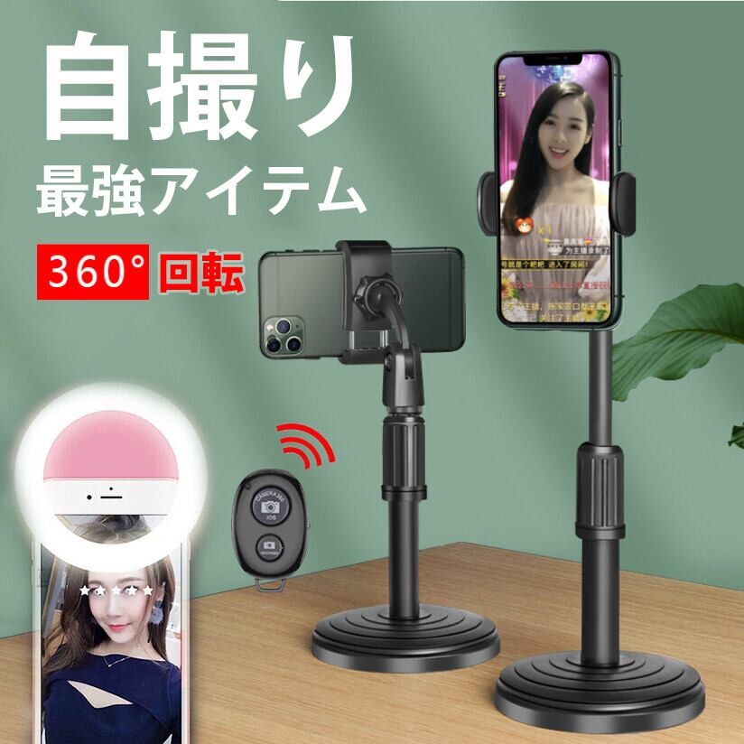 スマホスタンド スマホ置き 360 卓上スタンド スマホホルダー 自撮りリモコン 自撮りライト リングライト Hym Store