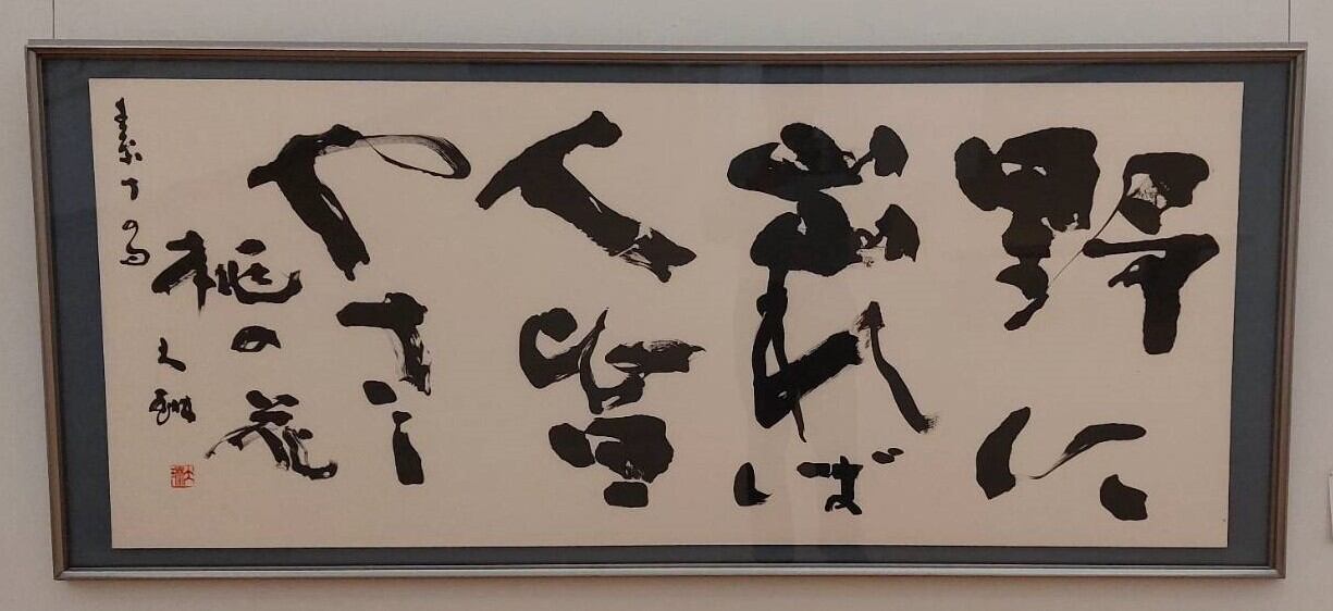 【中古】 花は野にありて/文芸社/萬造寺仗一 2e261b295da7b52d5ec0cc85254580