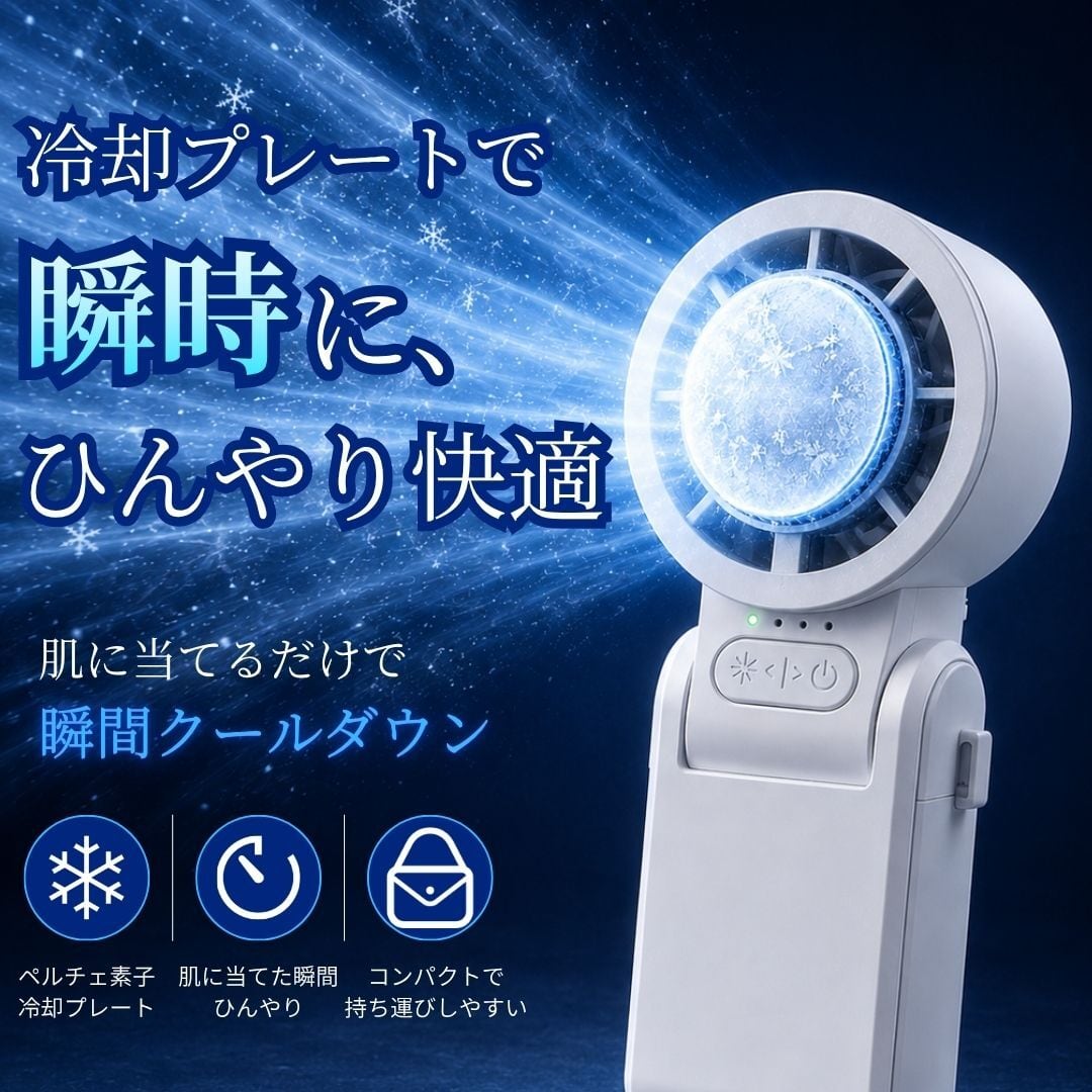 日幸家電 ハンディーファンNKH79 | 日幸電機株式会社オンライン