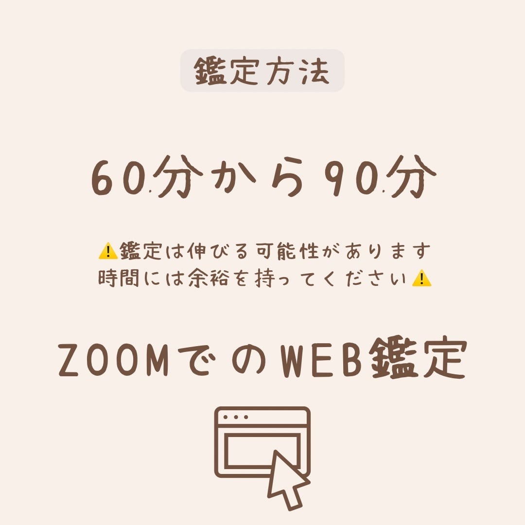 WEB対面鑑定】怖いほど“当たる“算命学“60分 | FUN FUN ANIKA SHOP