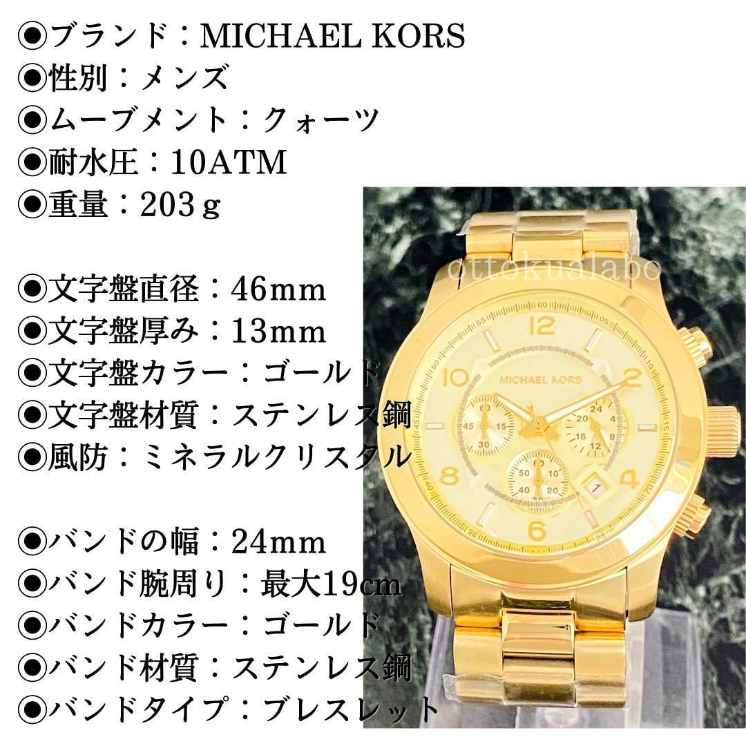 【新品】マイケルコースメンズ 腕時計クォーツ クロノグラフゴールド逆輸入かっこいい日付