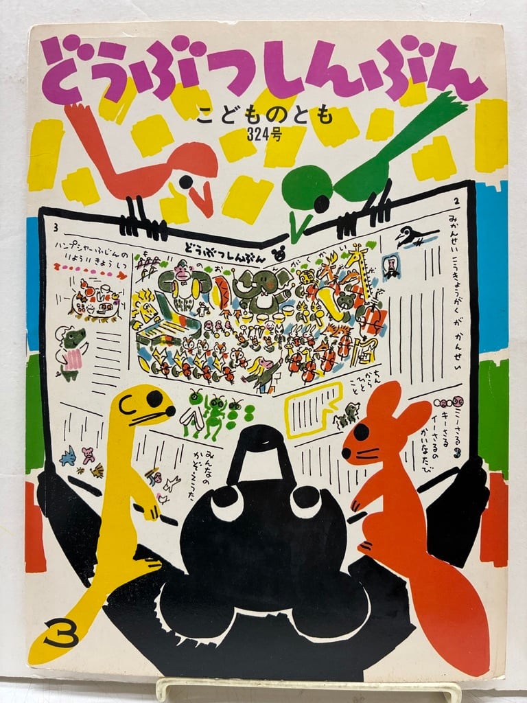 絵本ジャーナル PeeBoo（ピーブー）1〜23号 1990〜1996年 ブック