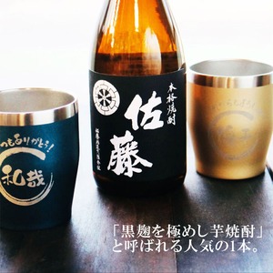 名入れ 焼酎 ギフト【 本格芋焼酎 黒麹仕込 佐藤 芋 720ml 名入れ タンブラー ペアセット 】真空ステンレスタンブラー ネイビー ゴールド 結婚記念日 金婚式 銀婚式 還暦祝い 退職祝い 古希祝い 喜寿祝い 敬老の日名入れ 芋焼酎 誕生日 プレゼント お中元 お歳暮 クリスマス 成人祝い 贈り物 結婚祝い