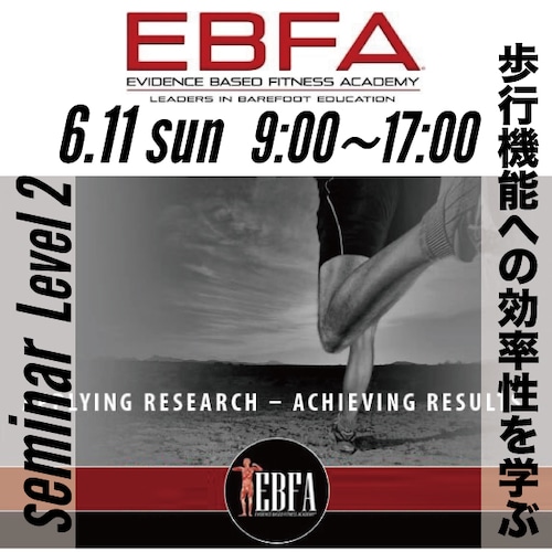 6/11-EBFA（Evidence based fitness academy）公認-Barefoot Training Specialist-ベアフットトレーニング資格認定セミナー【Level２】