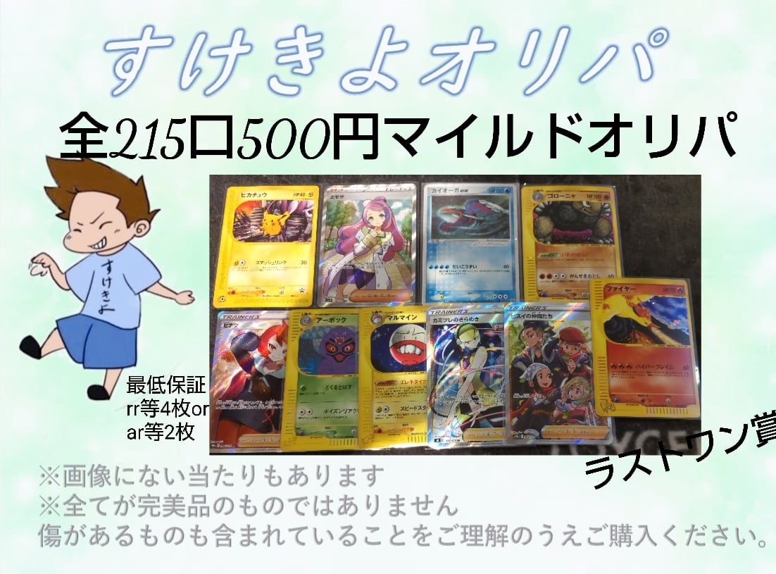 ポケモンカード　pokemoncard オリパ　500 円oripa 全215口　ピカチュウ　SR　ラストワン賞有