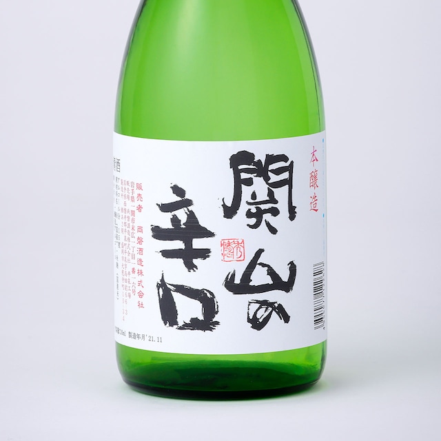 関山の辛口【720ml】