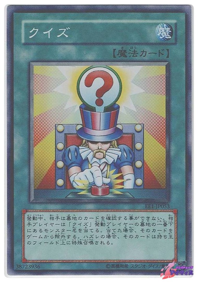 クイズ　[スーパー] [ランクA] [EE1-JP053] [遊戯王]