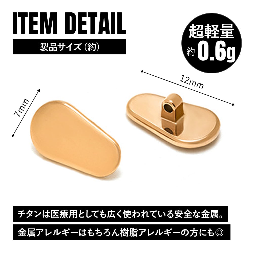 眼鏡 鼻パッド ノーズパッド チタン製 Ver8（GOLD-1） 超軽量 ネジ式