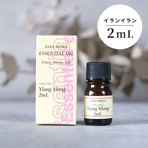 エッセンシャルオイル 精油 イランイラン 2ml