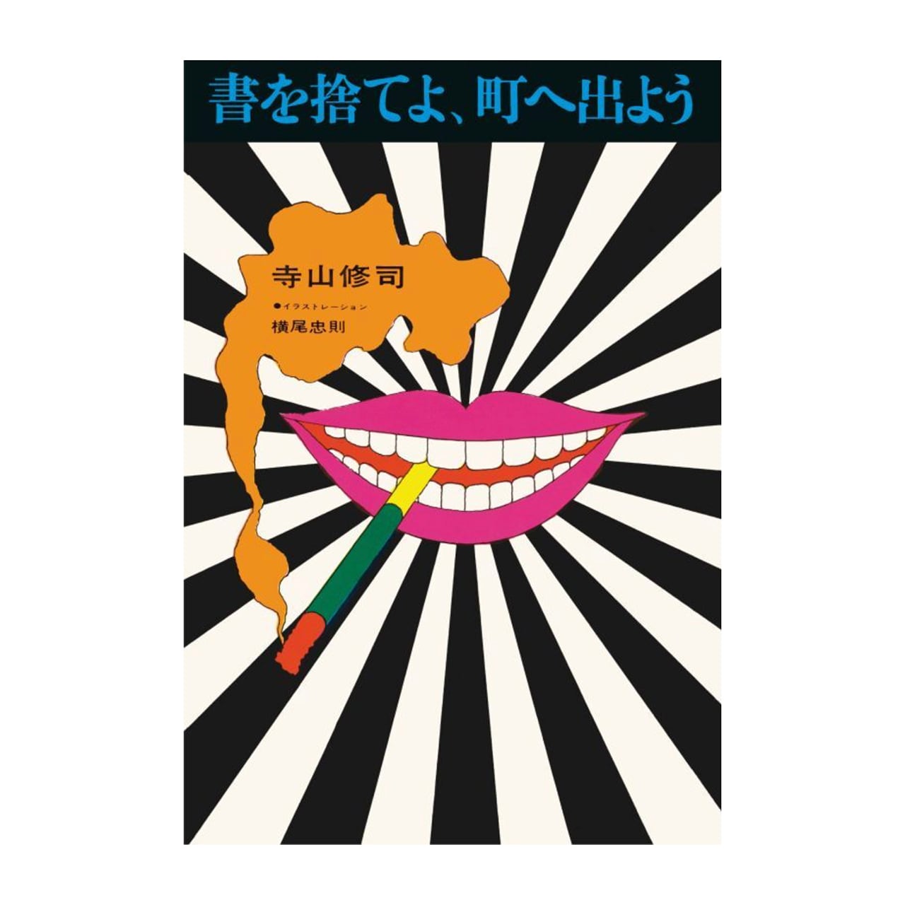 水の波紋 '95 RIPPLE ACROSS THE WATER」展覧会図録リブート