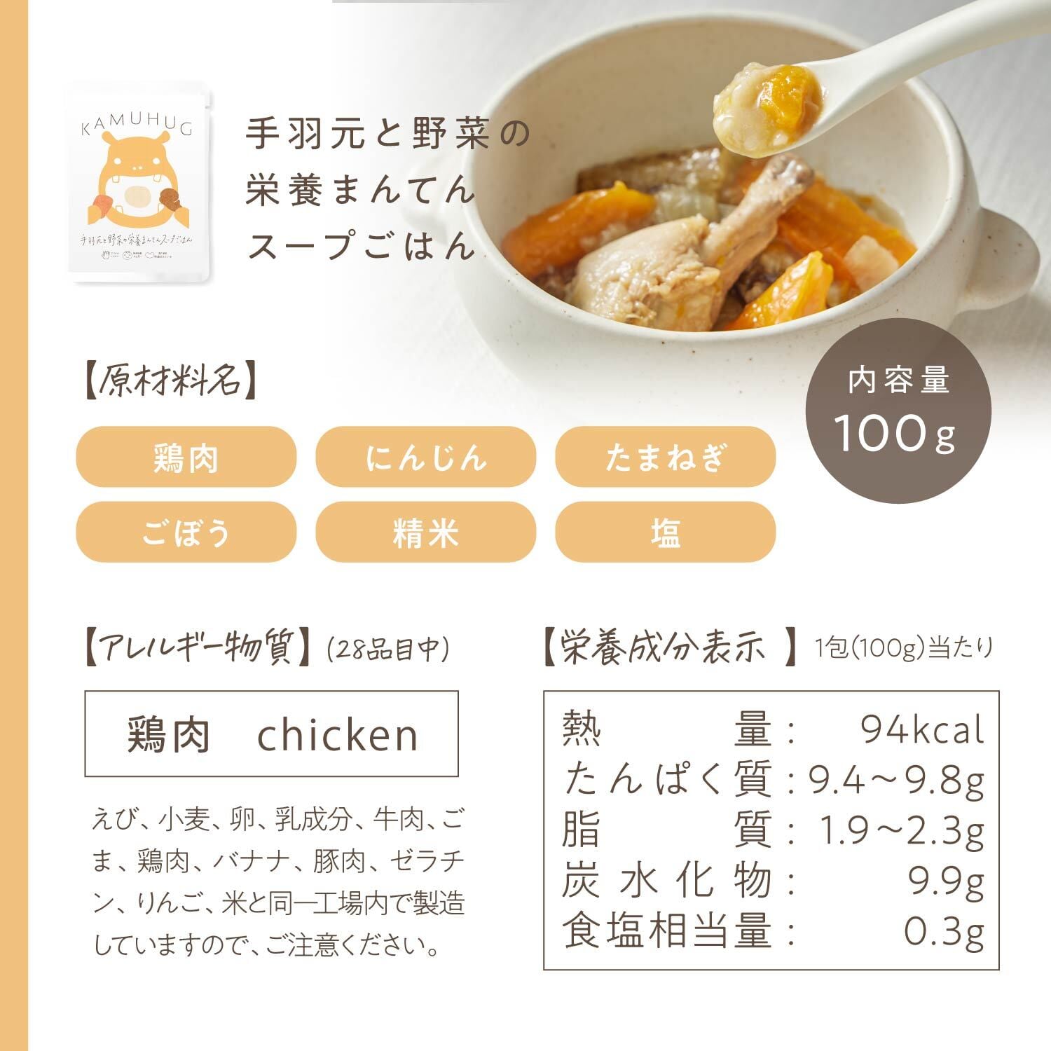 【送料無料】噛むを育む〈手羽元ごはん〉セット