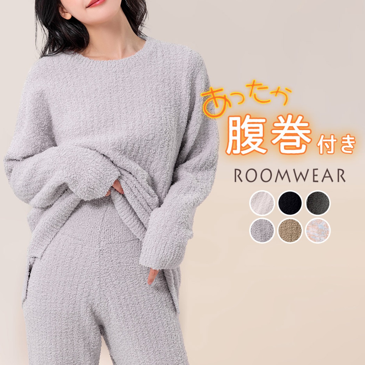 宅配便】腹巻付きルームウェア／roomwear207 | DAY CLOSET 