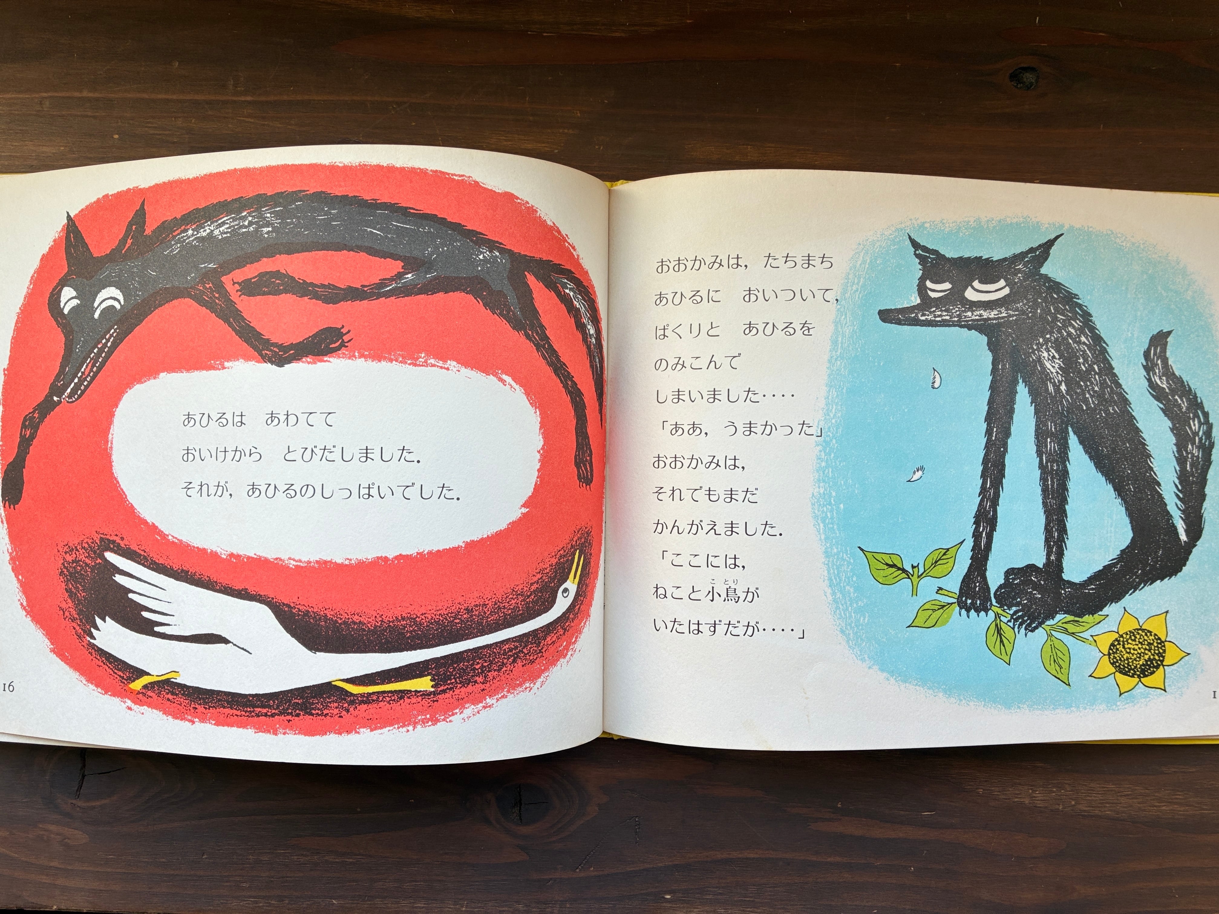 ピーターとおおかみ