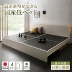 高さ調整できる国産畳ベッド LIDELLE リデル ベッドフレームのみ 美草 シングル 一人暮らし 新生活
