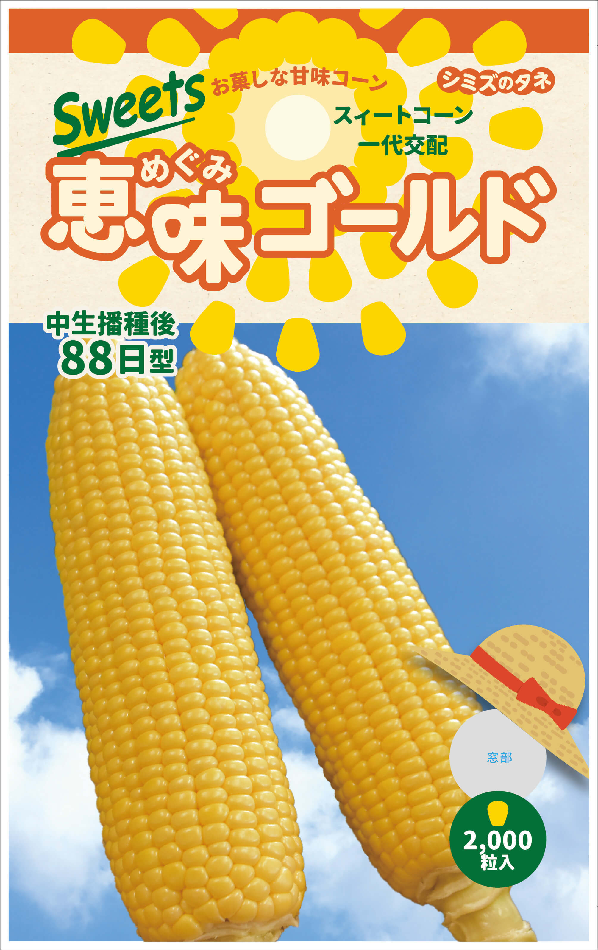 ゆりり☆‼︎ ホイップコーン　種2000粒 ゆりり☆‼︎ ホイップコーン 種2000粒 ゆりり☆様専用‼︎ ホイップ