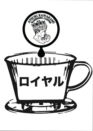 【コーヒー豆】【コク】　　　　【ロイヤル】200g