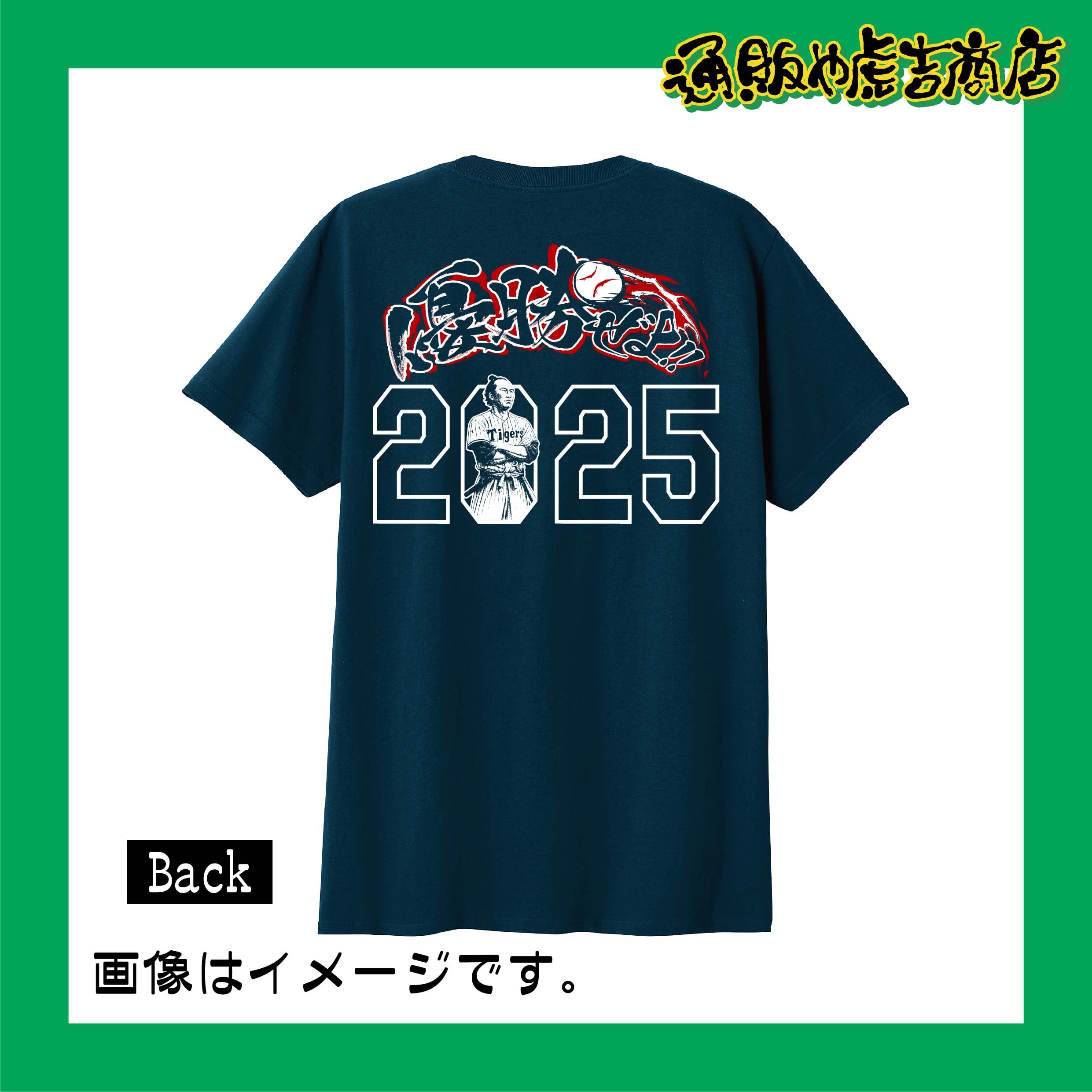 25阪神タイガースセ・リーグ優勝記念Tシャツ（優勝ぜよ!!） | 通販や