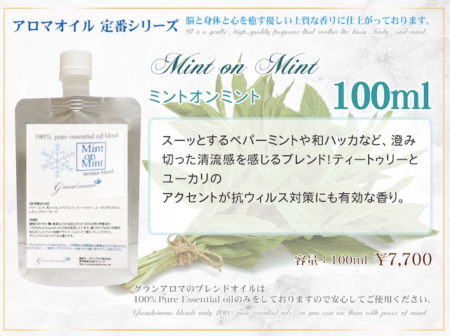 Minto on Mint(ミントオンミント)100ml