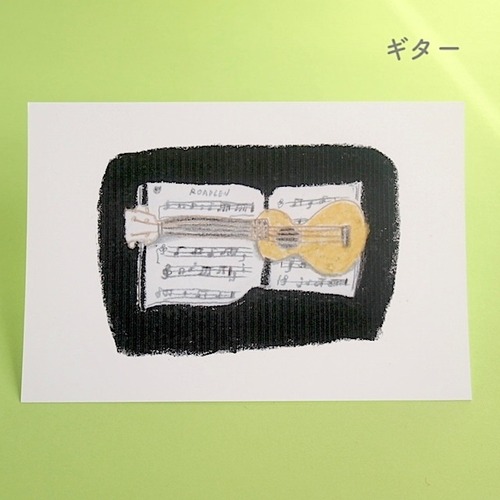 ◉【リーウェン】ポストカード「ギター」