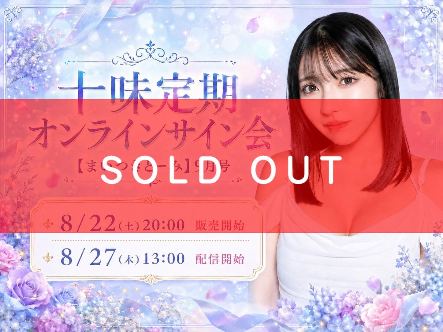 数量限定】7/13 12:00販売開始｜桃月なしこ 夏の宿題チェキ2026（複数