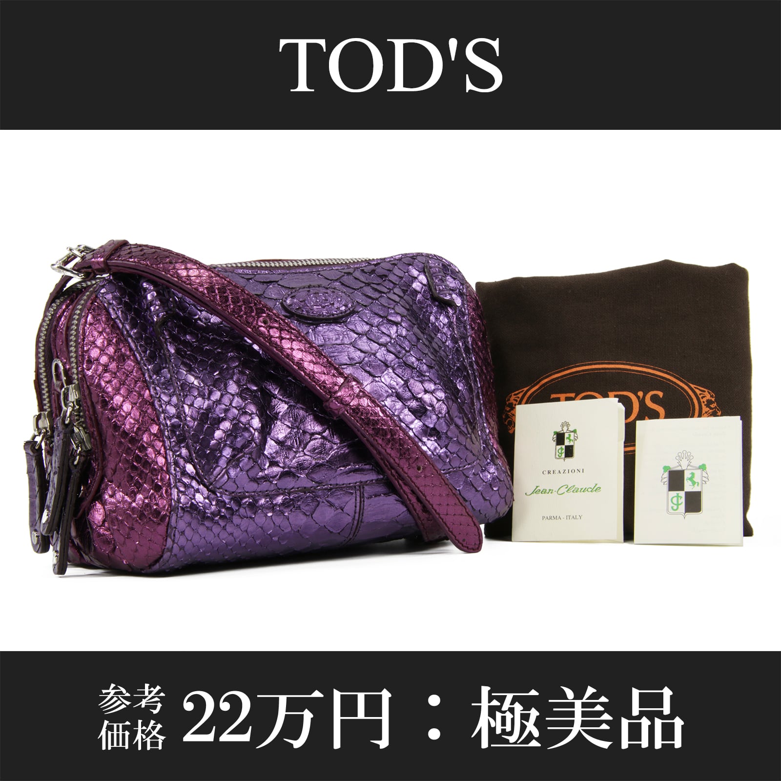 本物 送料無料 トッズ ショルダーバッグ レディース パイソン 紫 
