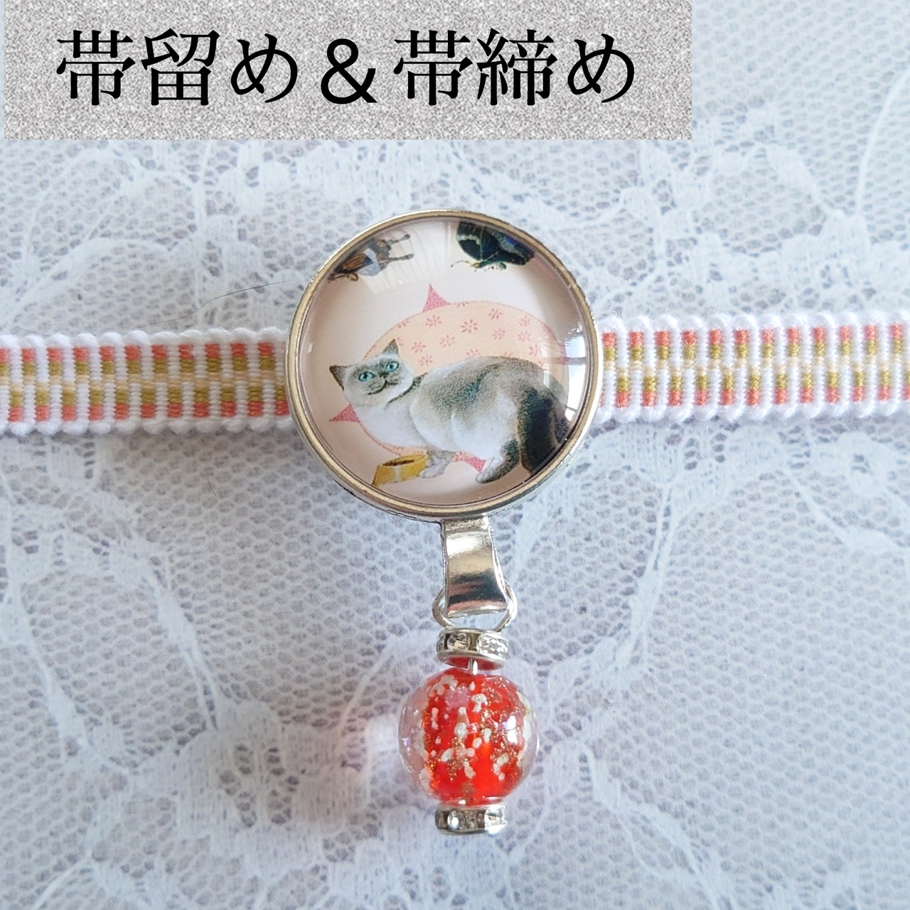 No.25] 帯留め＆帯締め2点セット ハンドメイド 帯留め 帯留 帯飾り 