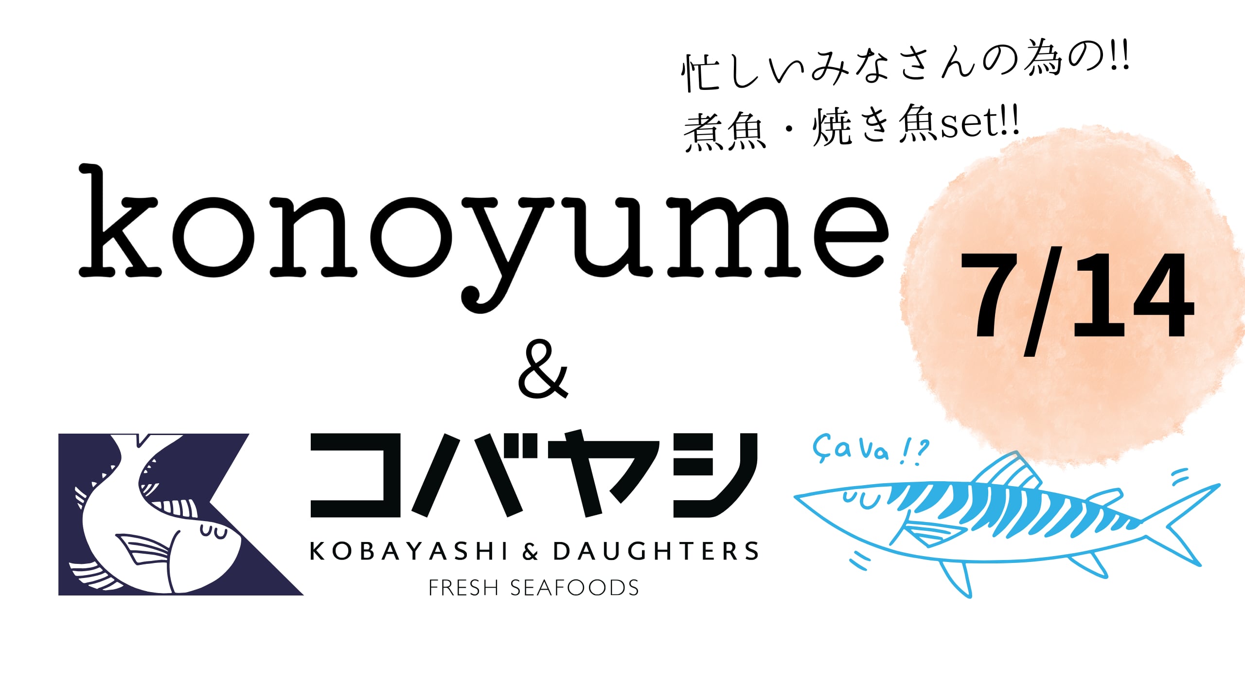 【冷凍】※7/14〜発送分☆★コノユメコラボ★☆子育て家庭のためお魚セット☆★