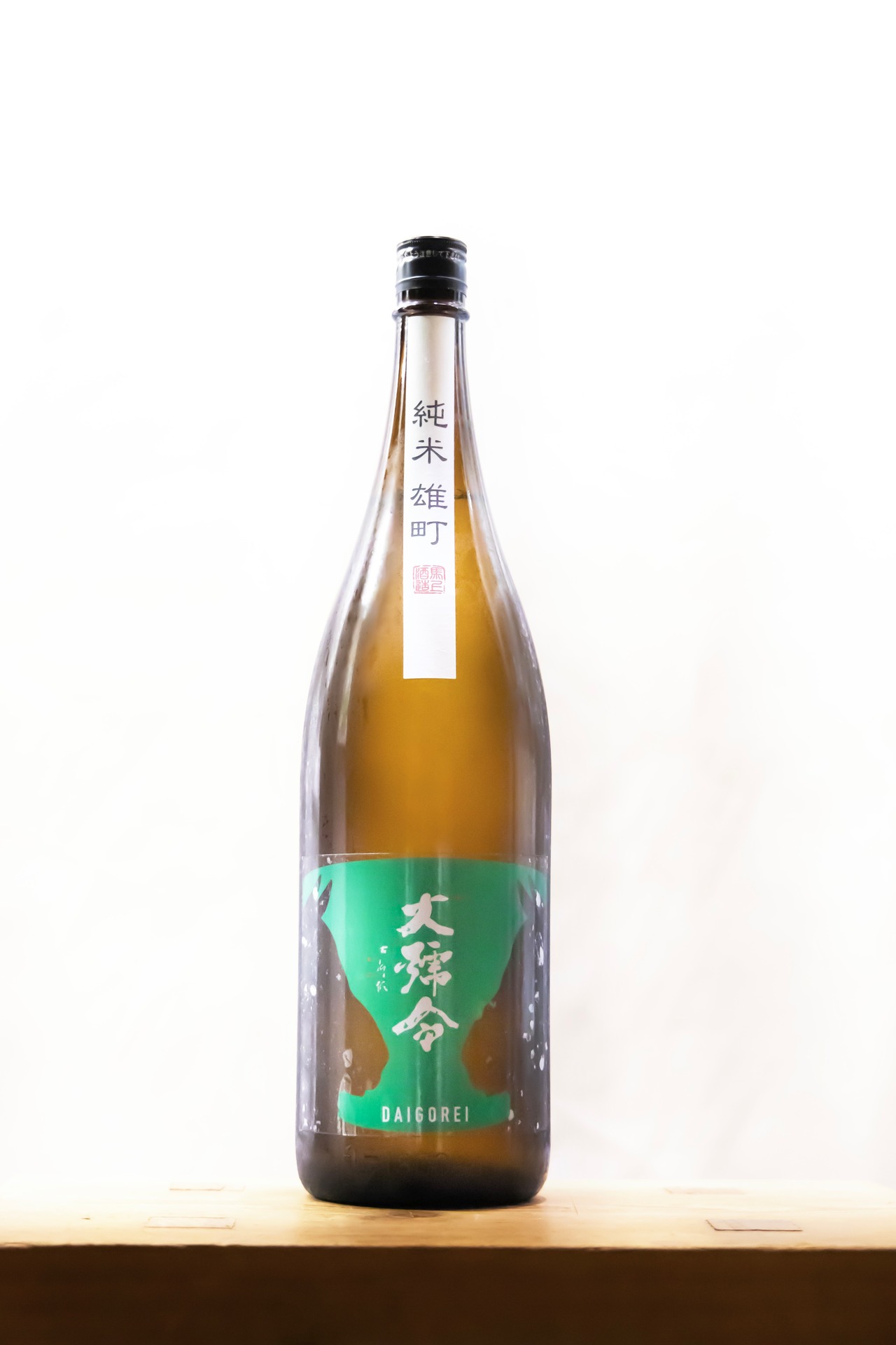 馬上　大号令　雄町65火入純米無濾過　1.8ℓ