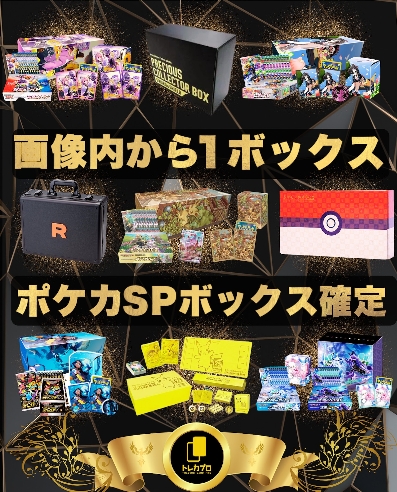 画像内確定SPBOXぶち抜き❗️ロケット団アタッシュケース 画像内確定SPBOXぶち抜き❗️ロケット団アタッシュケース