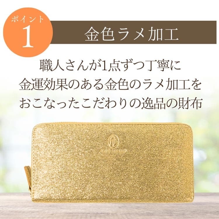 超キラキラ 金色ラメ加工 金運 長財布 富と幸運の財布 金色繁栄