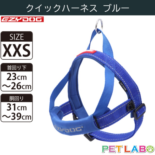 EZYDOG(イージードッグ) クイックハーネス(ブルー・XXSサイズ)　犬用 胴輪 散歩 引っ張り緩和 反射素材 簡単装着 ウェットスーツ素材 肌にも優しい