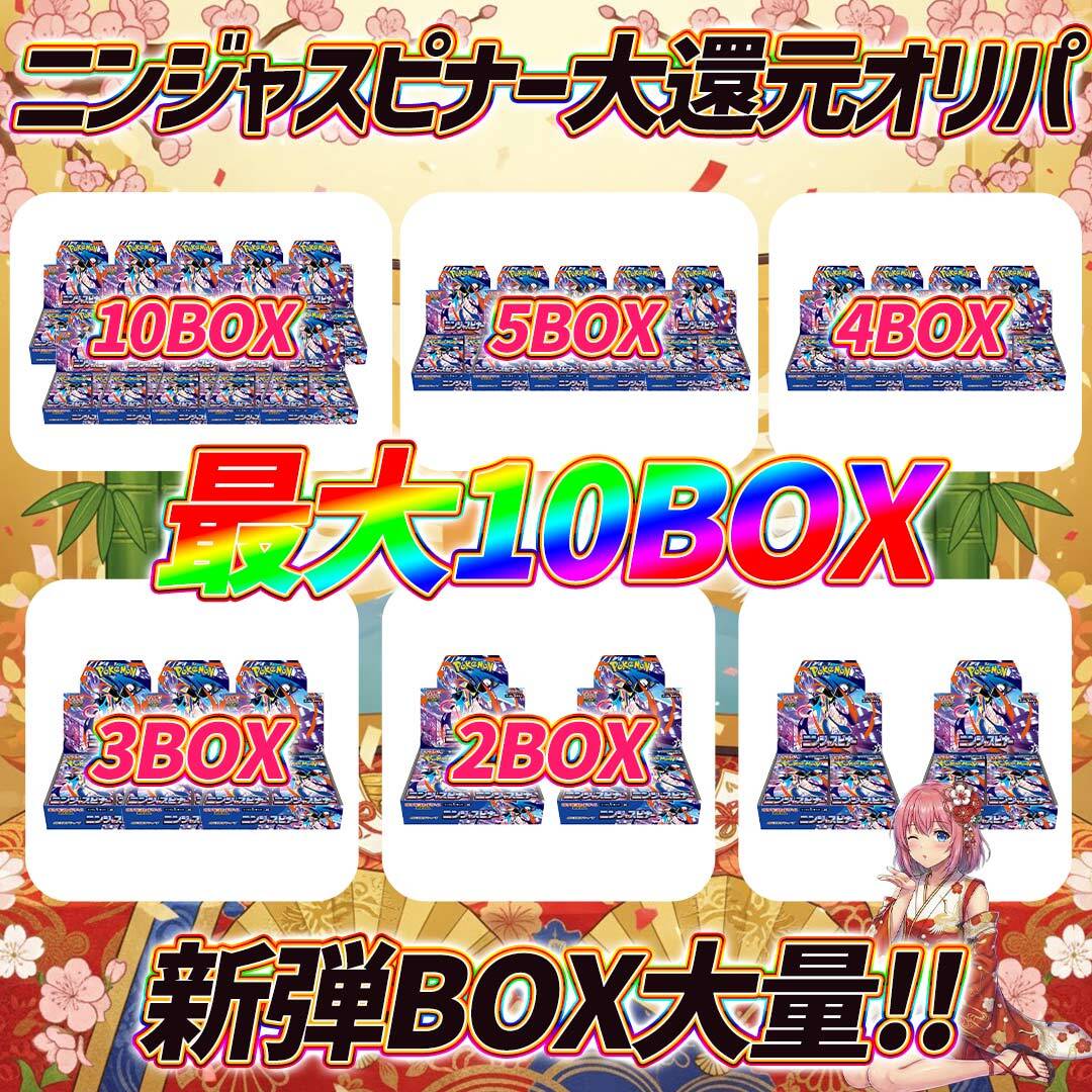 ポケモンカード新弾BOXニンジャスピナー大還元オリパ くじ【ニンジャ