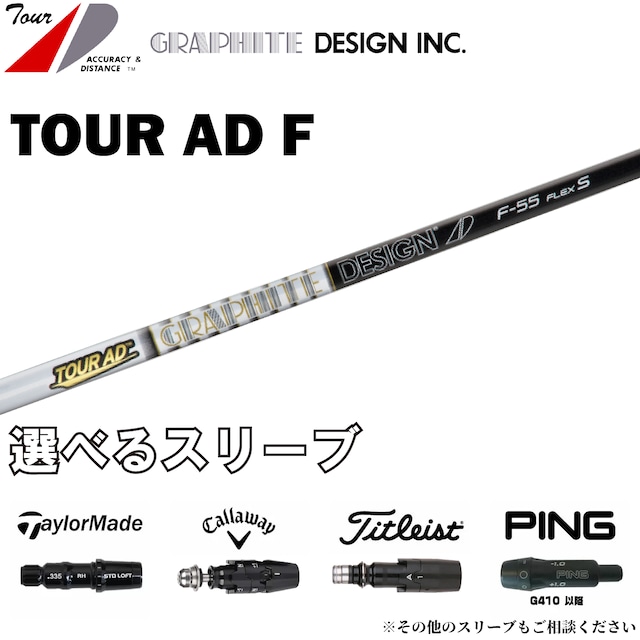 ツアーAD F 65S 5W用 ピンスリーブつき FW】 荒々し ツアーAD F65( ツアーAD F 65S 5W用 ピンスリーブつき FW】 荒々し ツアーAD F65(