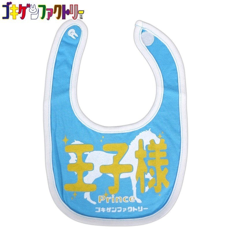 【激レア】新品creative drug store ベビースタイ　よだれかけ 王子様】 愉快なよだれかけ ビブ/スタイ gokigen-factory/ゴキゲン