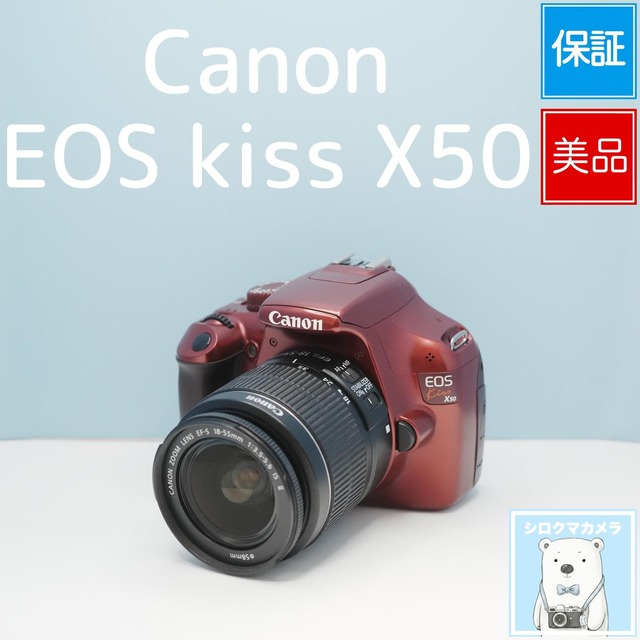 Canon EOS kiss X50 一眼レフ スマホ転送OK フルセット 美品 シロクマカメラ a7505