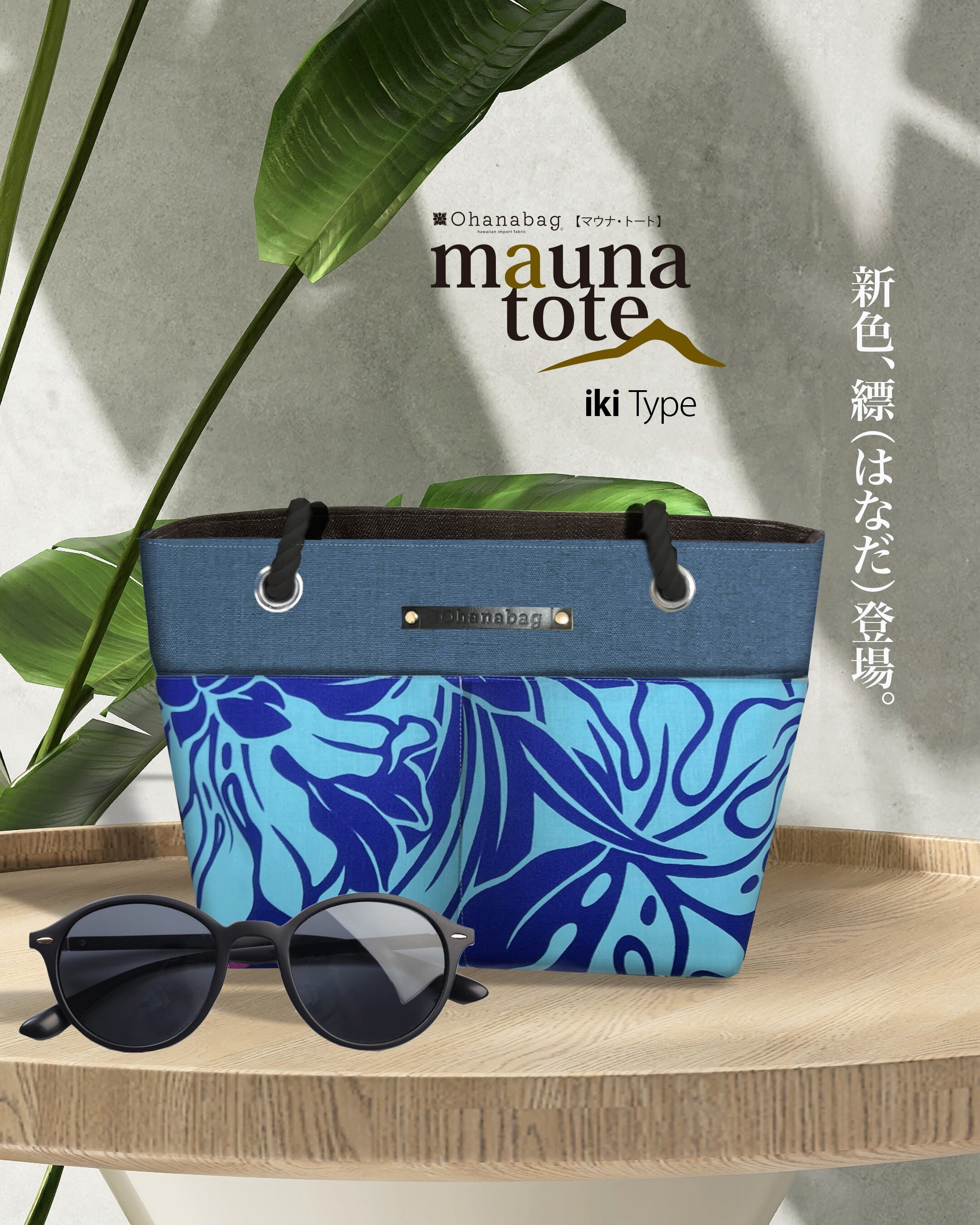 【mauna_iki・ブルーシェルジンジャー】Hawaiian_OhanaBag/mauna_iki_010