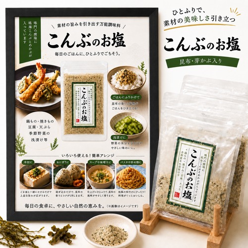 こんぶのお塩 80g