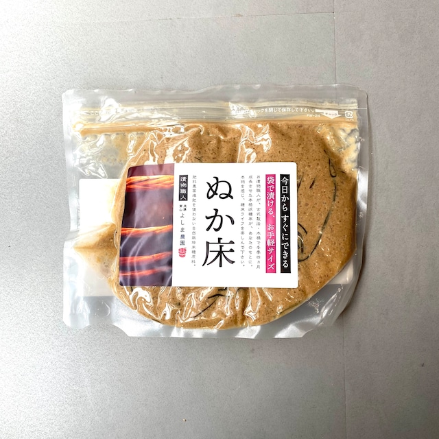 熟成糠床 500g 袋漬けタイプ【よしま農園】